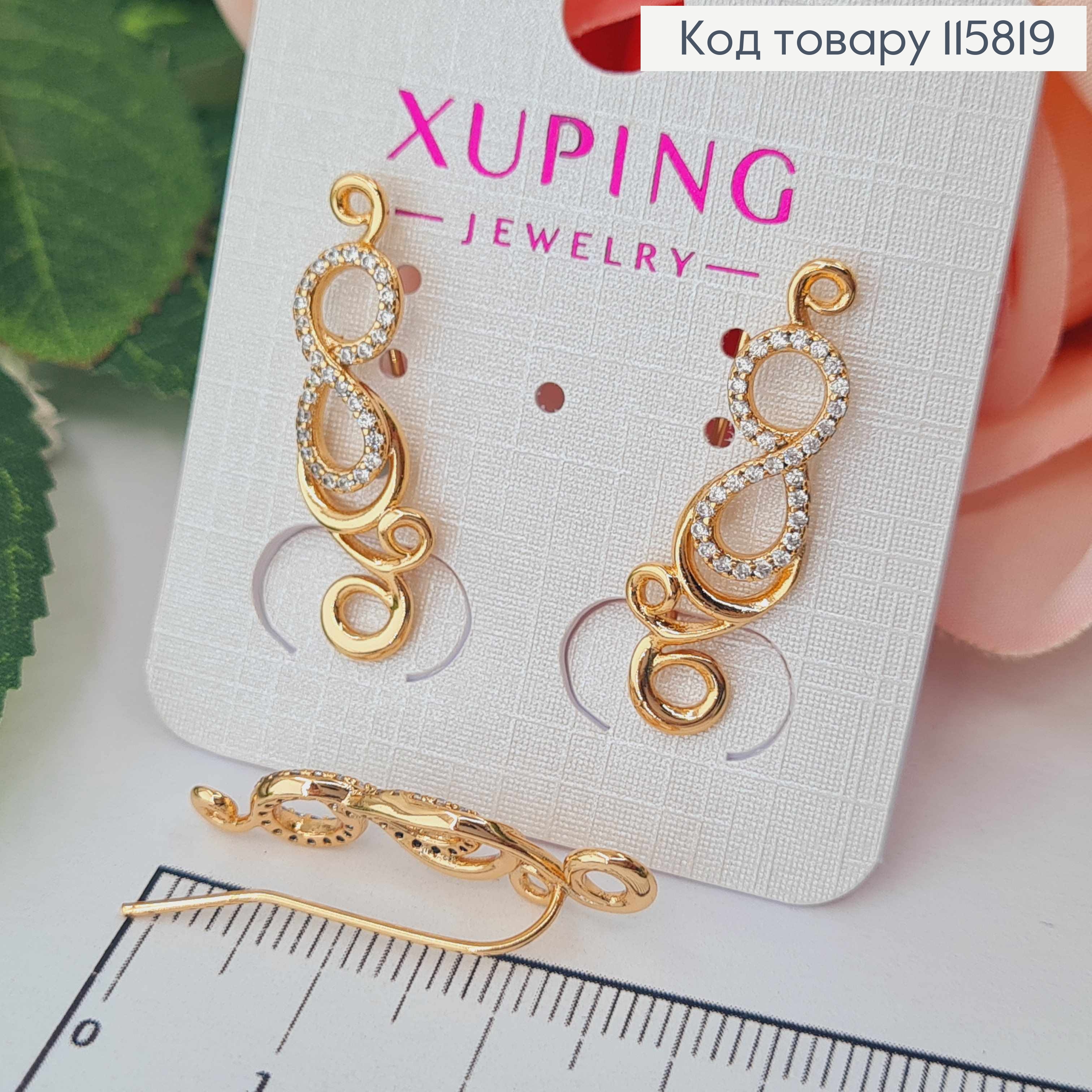 Серьги крючки, "Бесконечность" с вензельочками в камнях, Xuping 18K 115819 фото 2