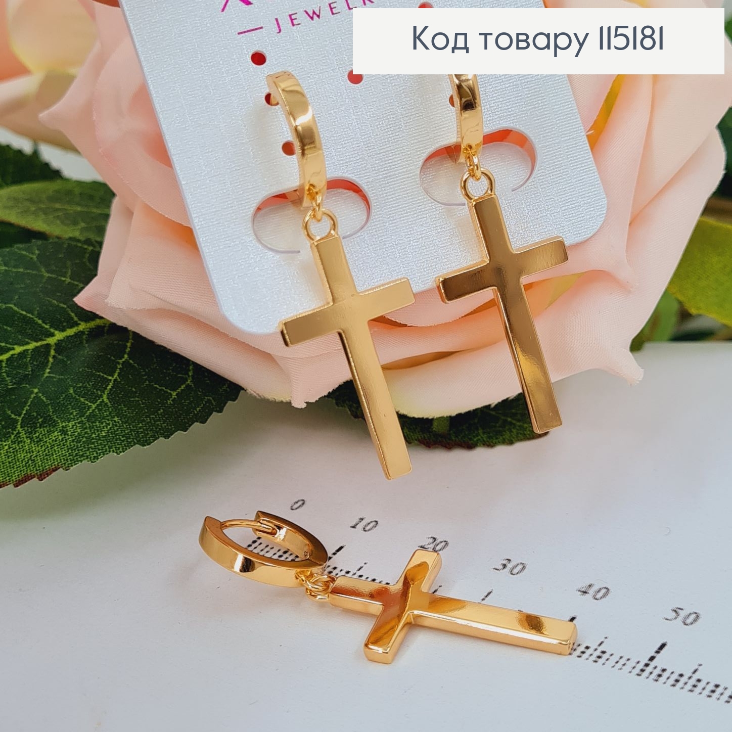 Серьги кольца 1,2см с подвесками крестами 2,5см Xuping 18K 115181 фото 1