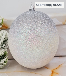 Игрушка шар 100 мм Омбре глитер ссеребряно белый 610031 фото