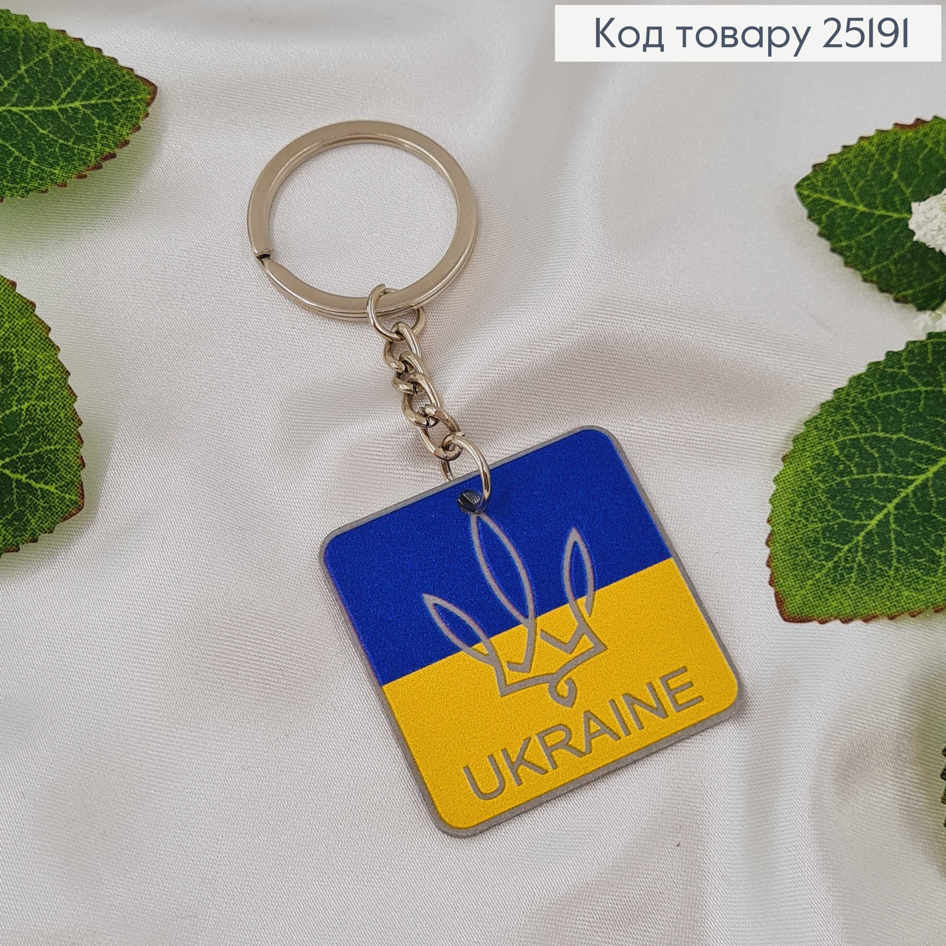 Брелок двусторонний, металл, с гербом "Ukraine", квадратный. ручна роб. (4см) 25191 фото 1
