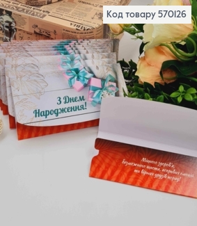Конверт "З днем народження" в світлих та червоних тонах в асорт.10шт\уп. 8*17см 570126 фото
