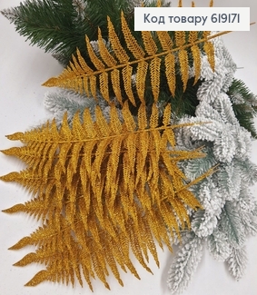 Гілка Папороті ЗОЛОТО глітер 10шт/уп, 39*16см, Україна 619171 фото