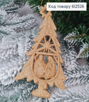 Новорічна фігура Блиск Ялинка Вертеп КАПУЧІНО, 16*10см, Україна 612526 фото