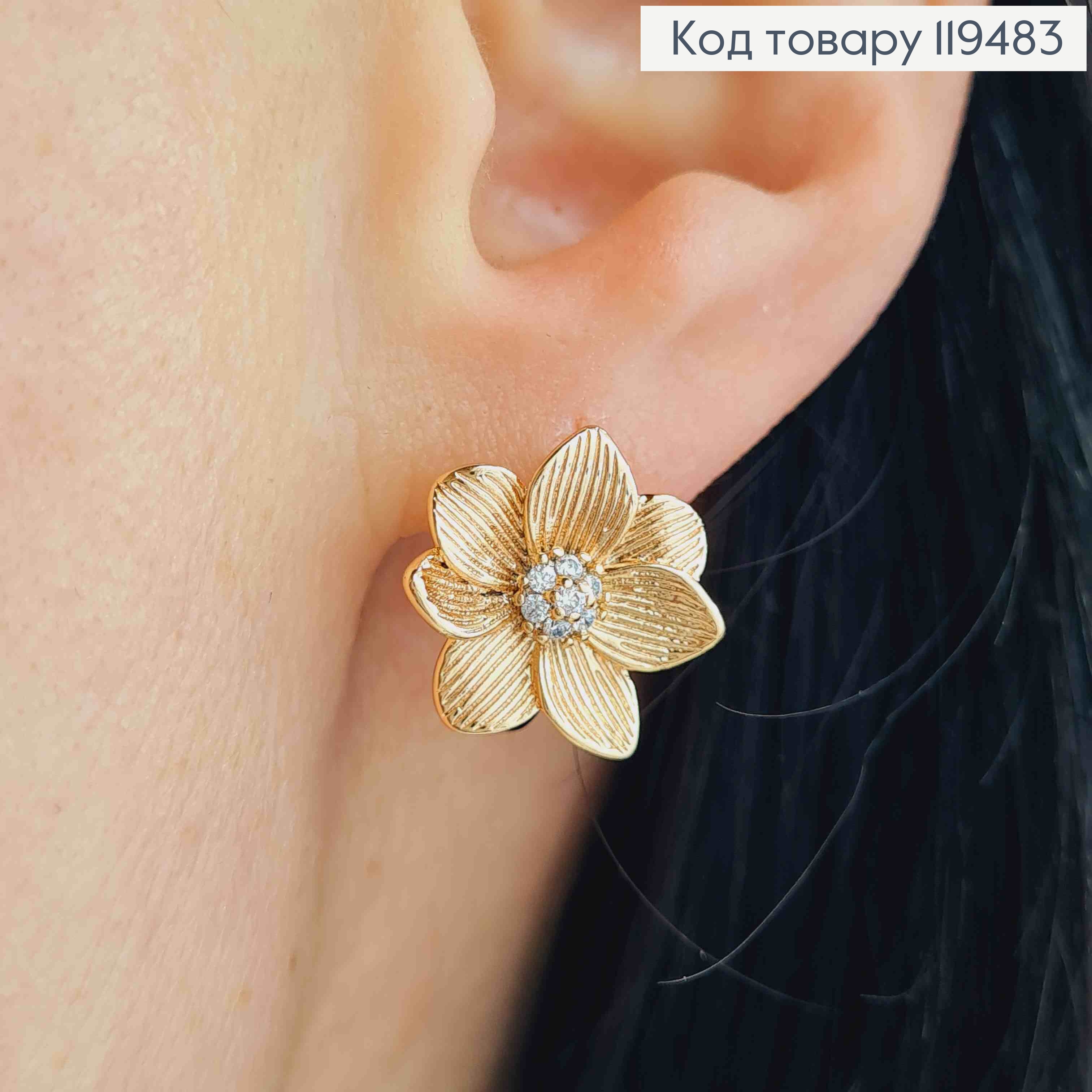 Серьги кольца овальные "Цветочек" с блестящими камешками, 1,4см, Xuping 18К. 119483 фото 1