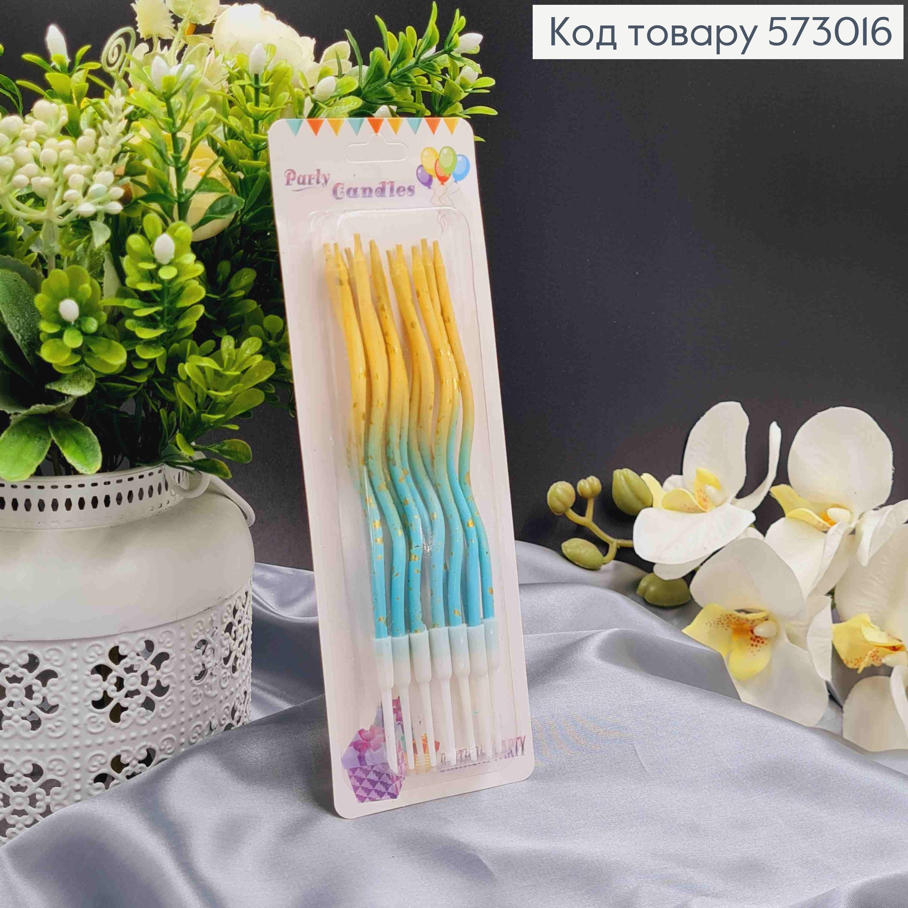 Свечи для торта, винтовые, Омбре сине-желтые, 12шт/уп. 11,5+4см 573016 фото 1