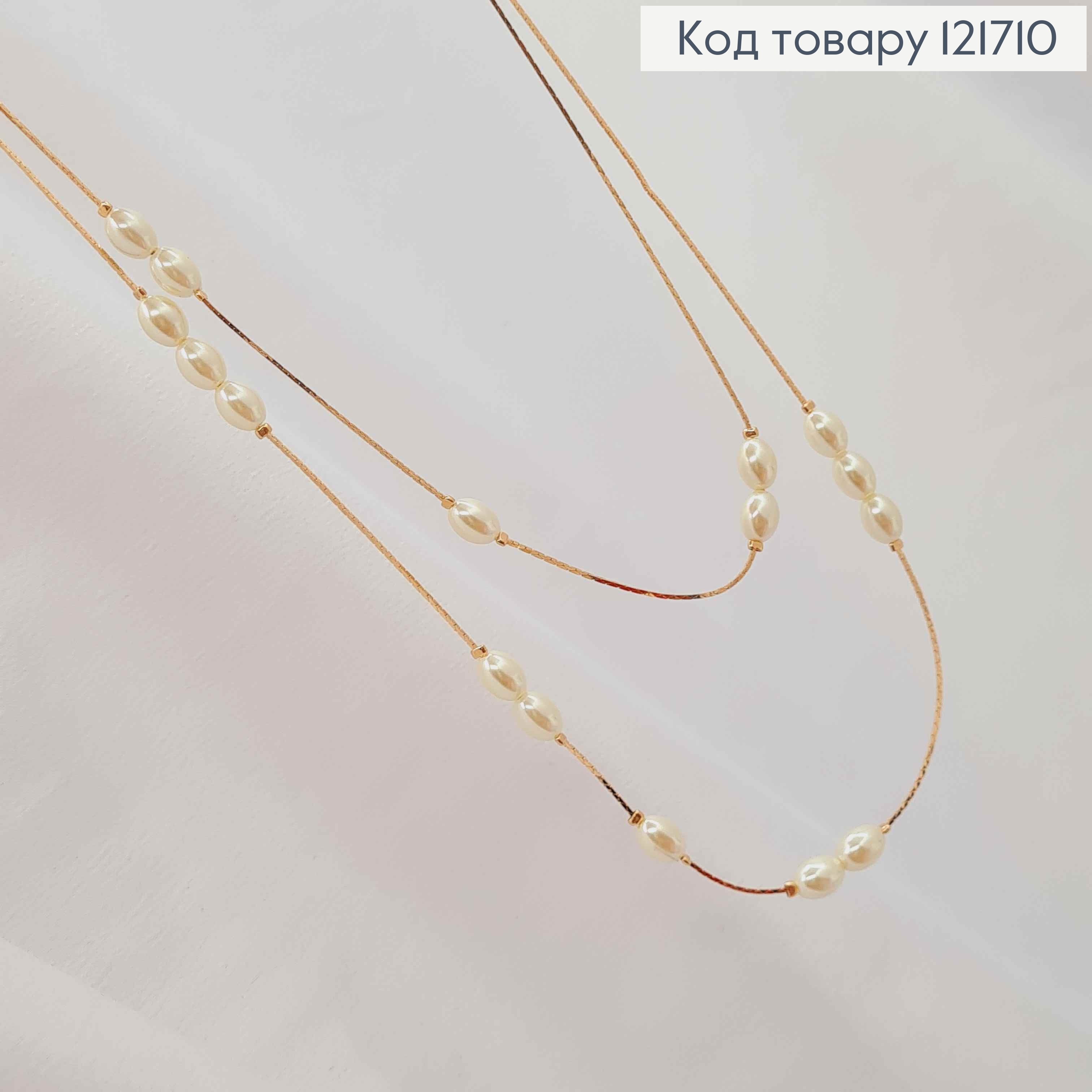 Ланцюжок подвійний з Перлинками, довжина 50+5см, Xuping 18К 121710 фото 2