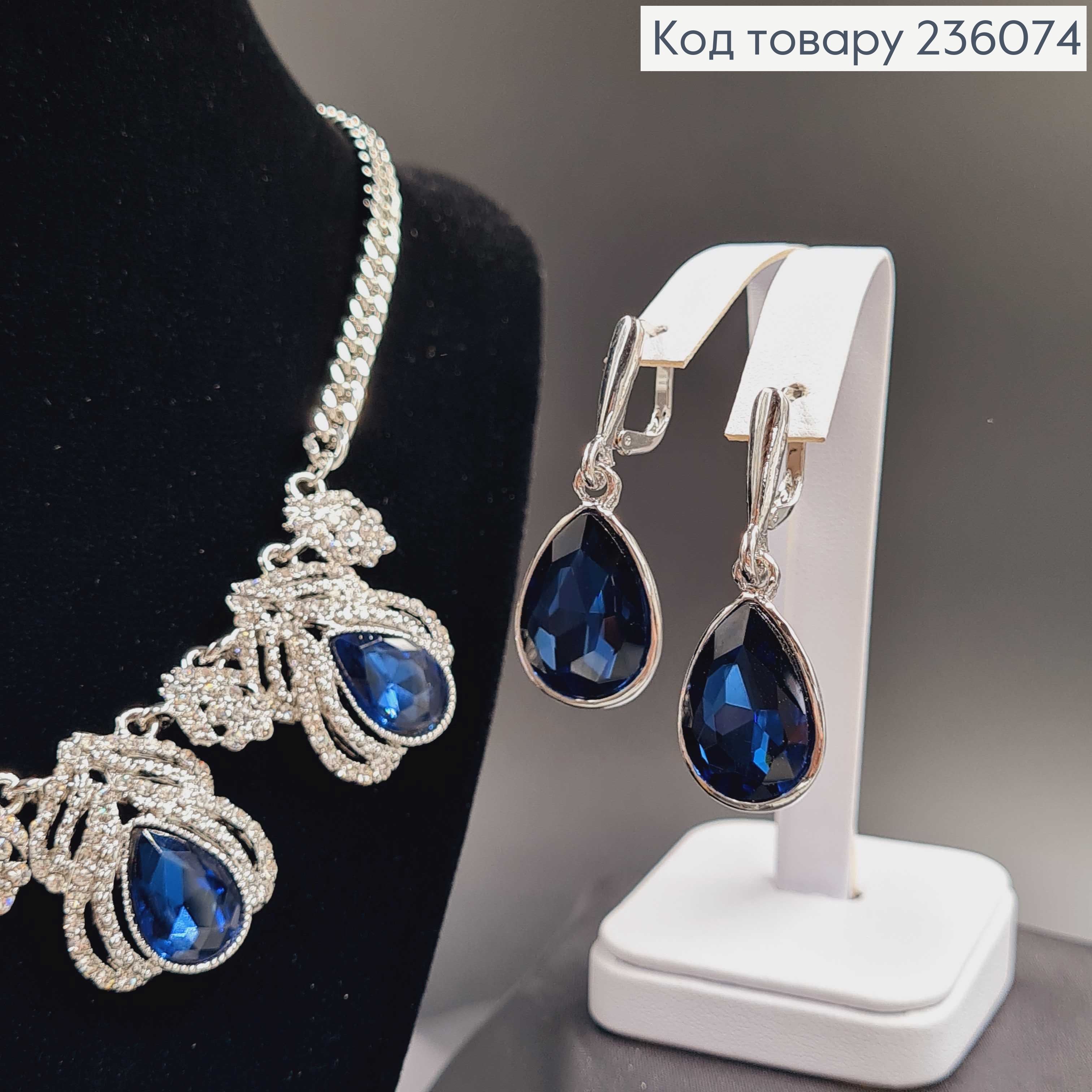 Набор Подвеска и серьги "Принцесса" под серебро, с темно-синими камешками. 236074 фото 1