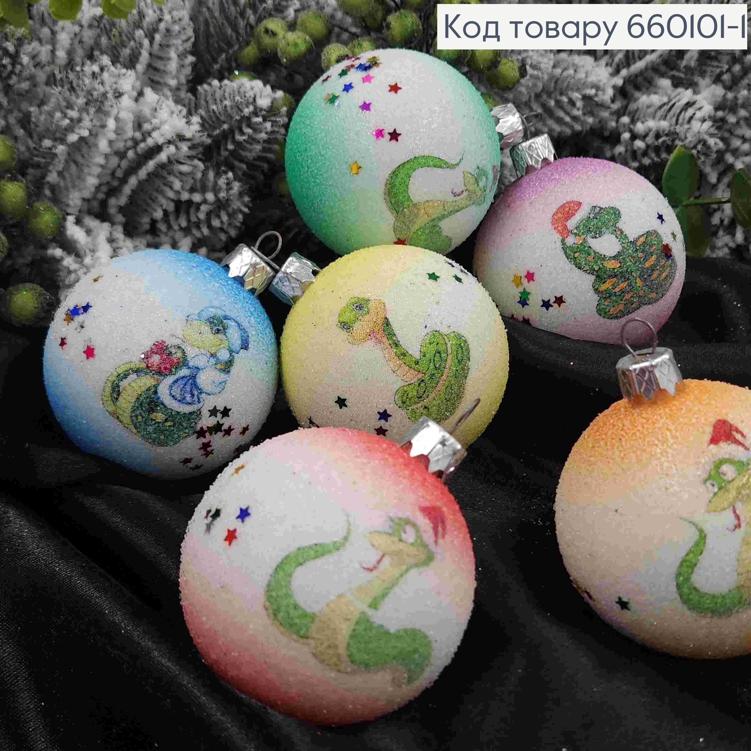 Набор шаров 60 мм Иний, Символ года -ЗМЕЯ в ассорт. 6шт/уп, Украина 660101-1 фото 1