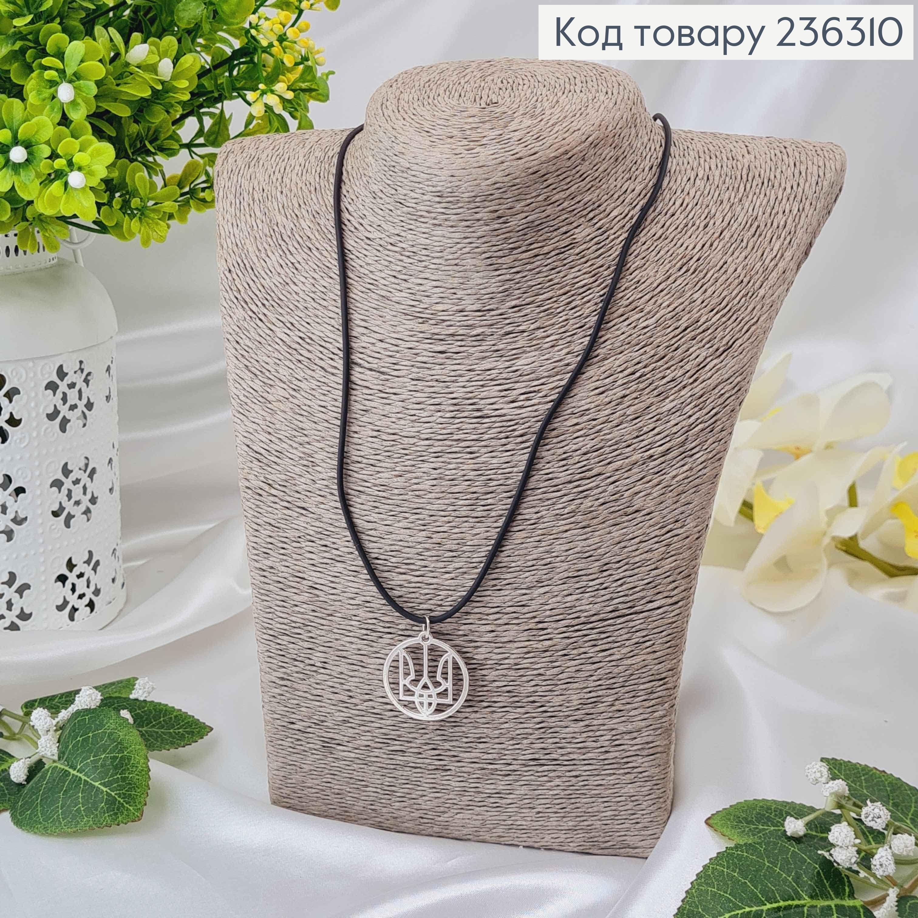 Каучук з підвіскою Тризубом в оправі, срібного кольору 2,5см, довж. 50+4см 236310 фото 1