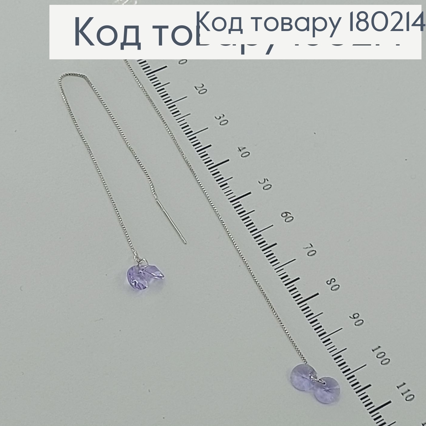 Сережки протяжки з камінцями Swarovski родіроване медзолото Xuping 180214 фото 1