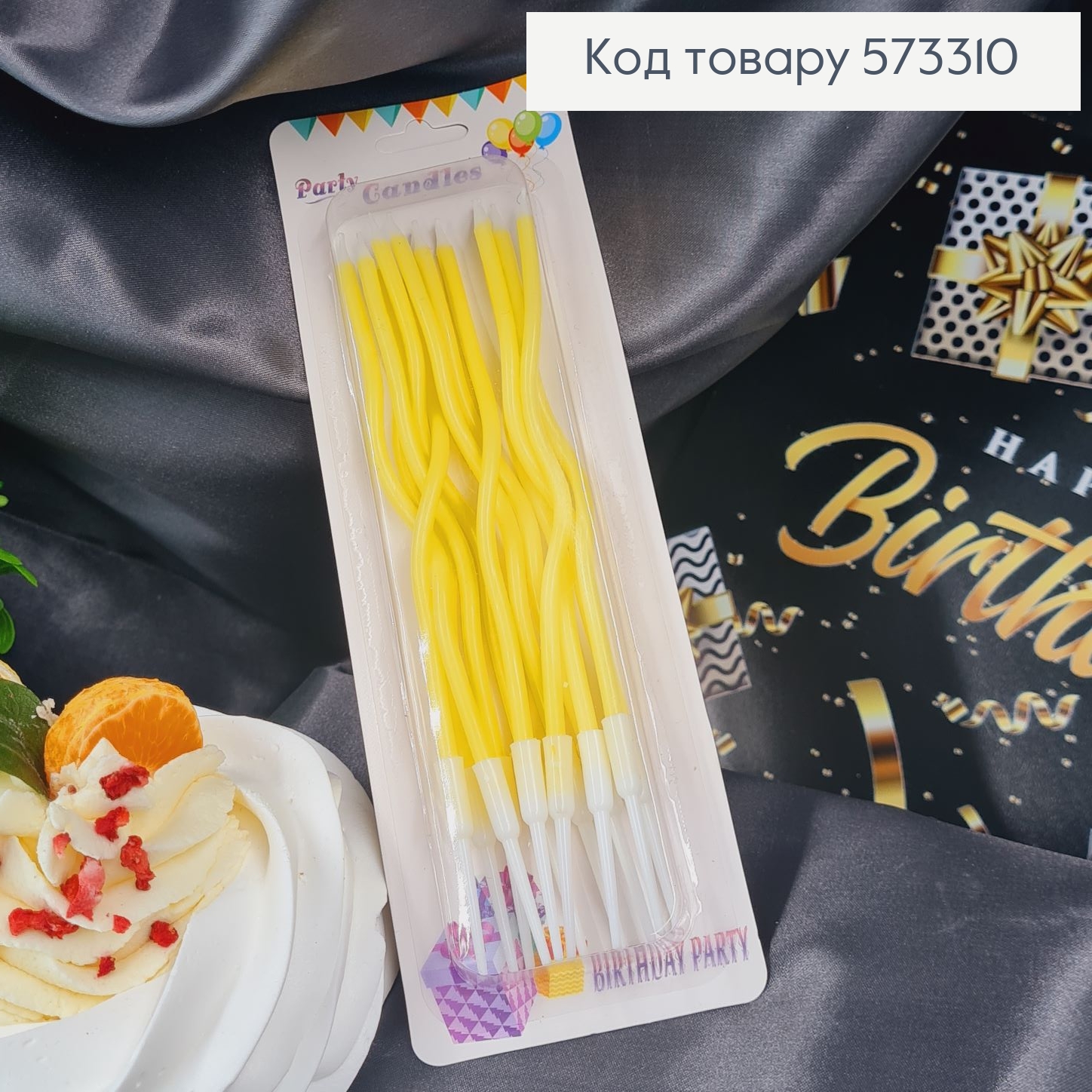 Свечки для торта Крученые Желтые с подставками, 12шт/уп, 12,5+4см 573310 фото 2