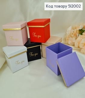 Коробка for you однотонная 8*8*8 см в асс. 512002 фото