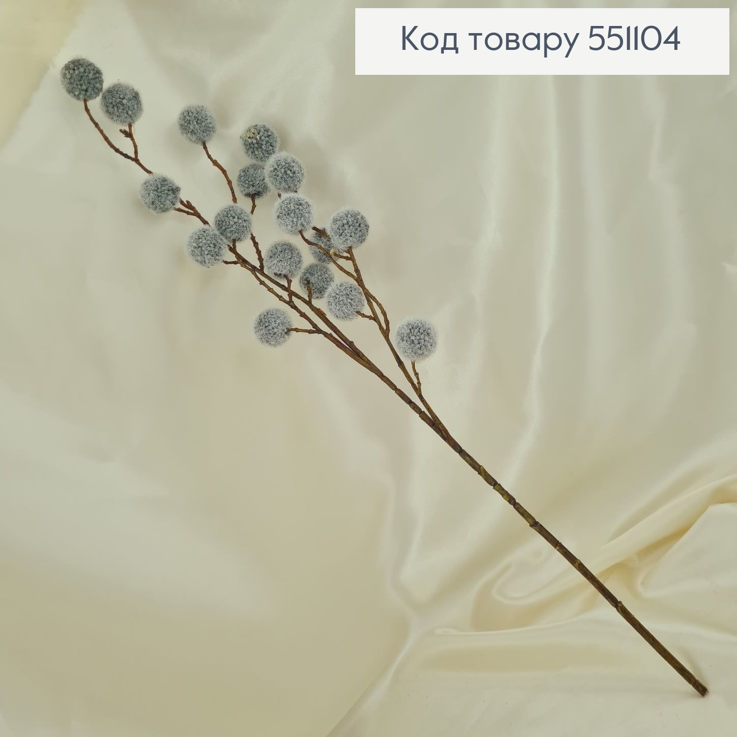 Ветвь с серо голубыми шариками искусственная 64,5 см. 551104 фото 2