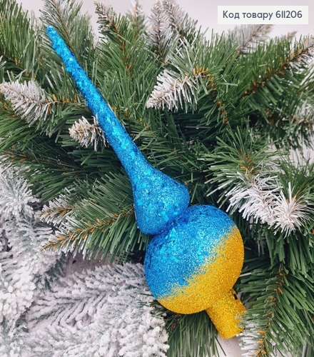 Верхушка на елку Луска Омбре ЖЕЛТО-ГОЛУБАЯ, 25см, Украина 611206 фото 1
