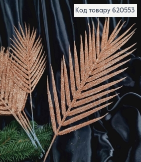 Декор Новогодний, Пальмовая веточка, цвета ПУДРА-ШАМПАНЬ, 44см 620553 фото