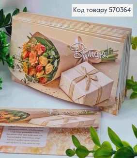 Конверт "Пздравляю!", с цветами и подарком, 17*8см, 10шт\уп 570364 фото