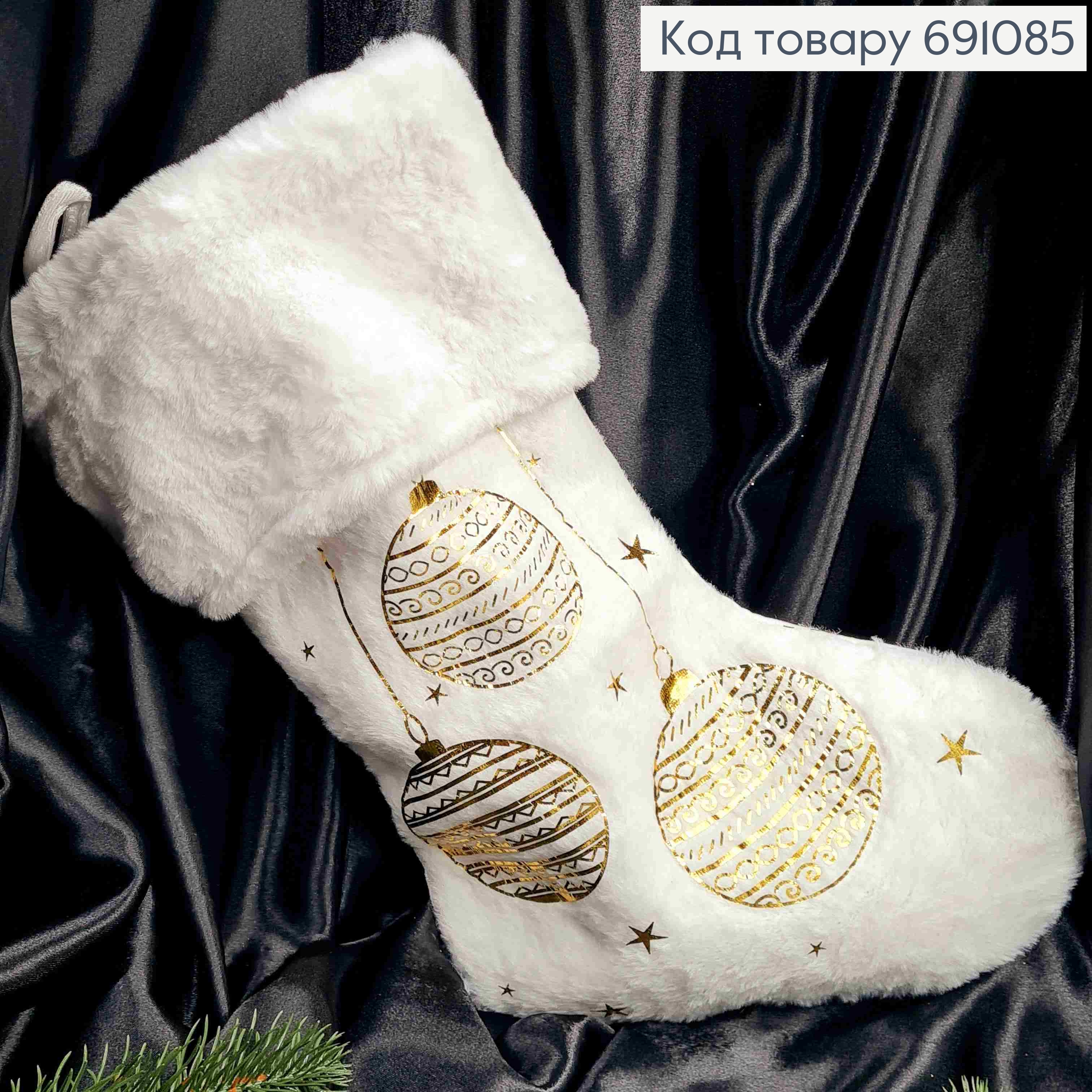 Чулок Рождественский, Белого цвета с шариками Золотого цвета, 42*29см 691085 фото 1