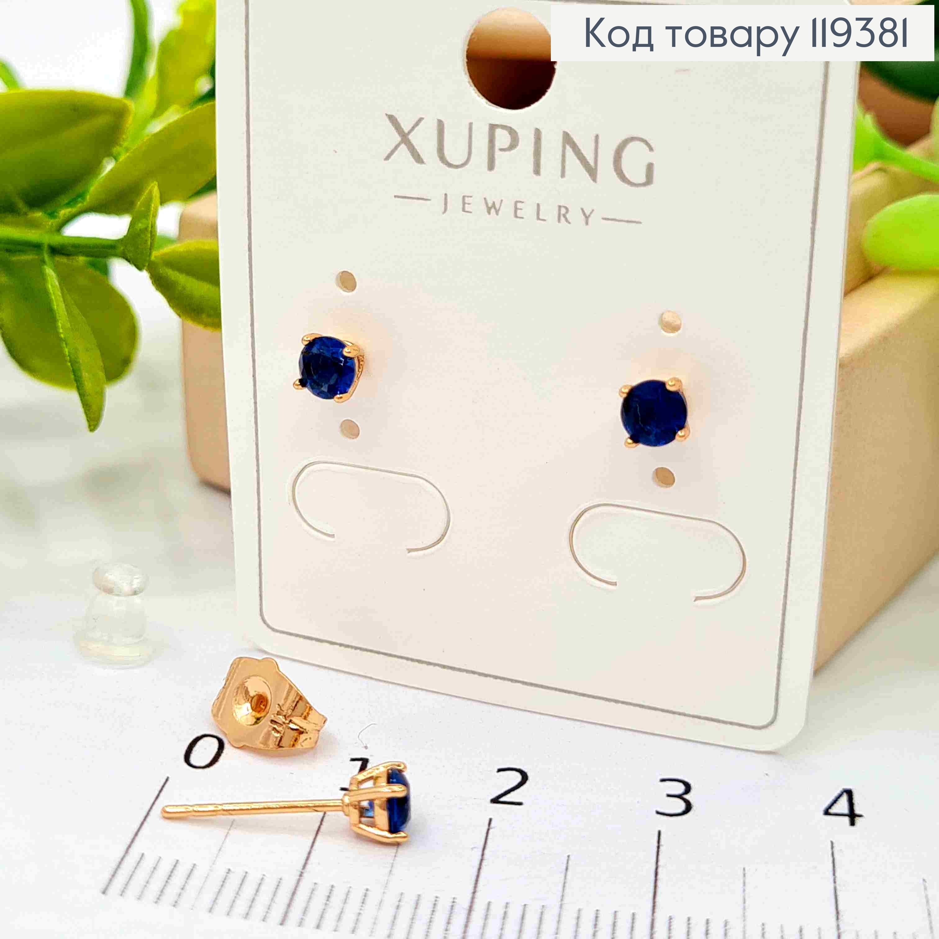 Серьги гвоздики Синий камень, 0,4 см, Xuping 18K 119381 фото 2