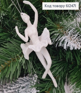 Новогодняя фигура Блеск Балерина пируэт БЕЛАЯ, 15*6см, Украина 612471 фото