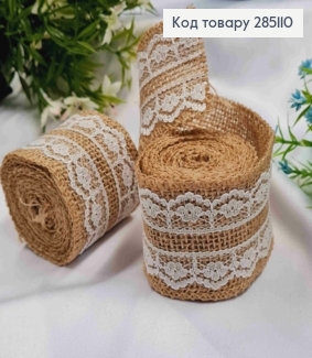 Стрічка-мішковина ТЕМНО-БЕЖЕВА з Білим мереживом, ширина 5см, довжина 2м 285110 фото