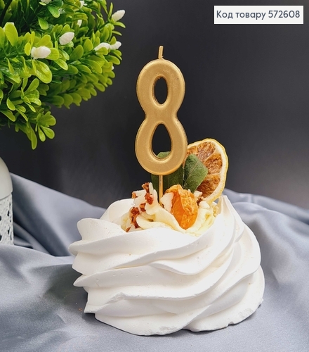 Свечка в торт цифра "8", Хромированая Золото, 5,5+4см, Украина 572608 фото 1