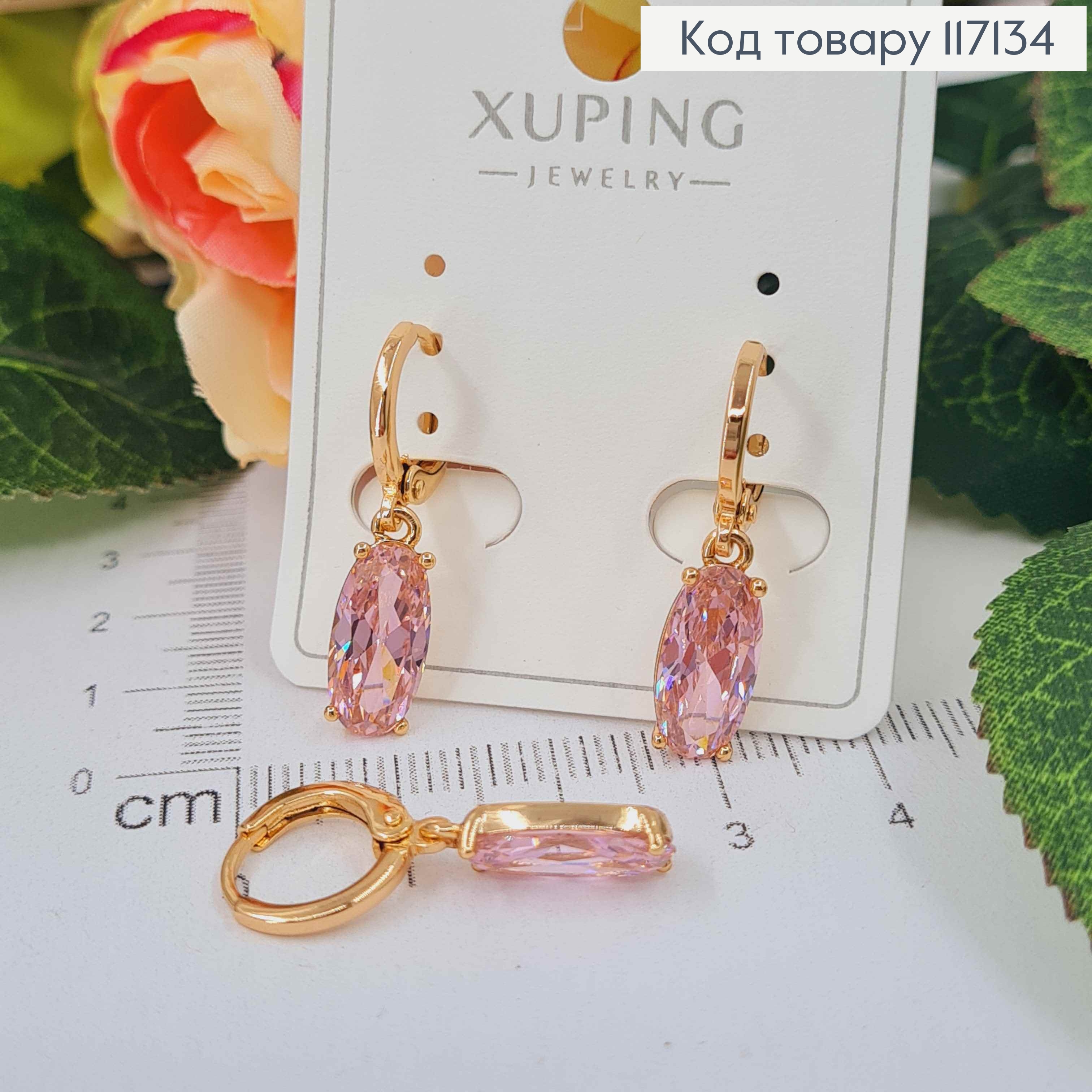 Серьги кольца 1см с подвеской РОЗОВИЙ камушек 1,2*0,6см, XUPING 18K 117134 фото 1