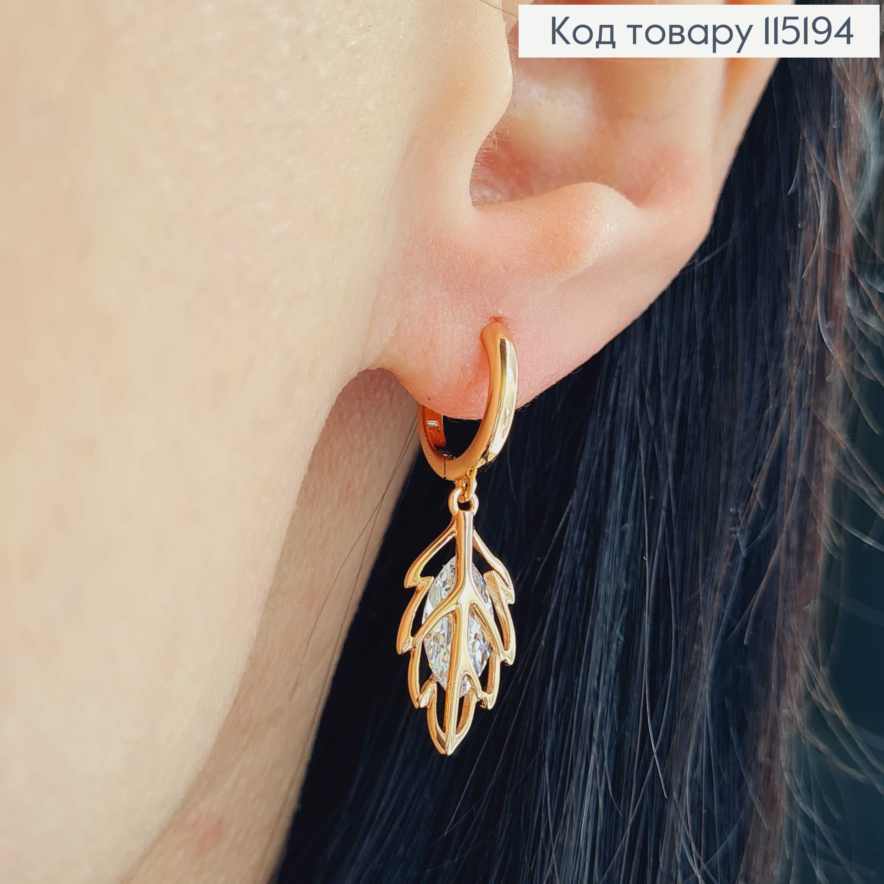 Сережки кільця 1,2см. з підвіскою листочок 1,5см з камінцями Xuping 18K 115194 фото 2