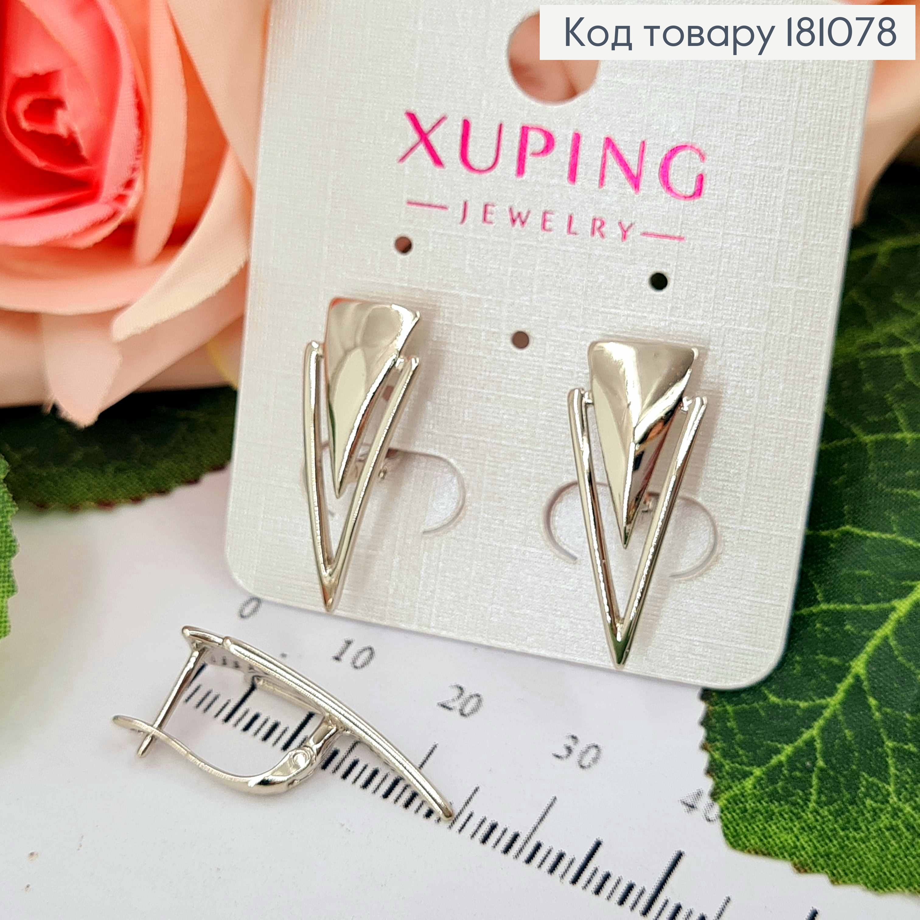 Серьги "Двойные Треугольнички" 2,5см, англ. зам. Xuping 181078 фото 1