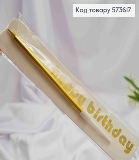 Свеча в торт 1шт, ЗОЛОТОГО цвета, 11см, на подставке 3см 573617 фото