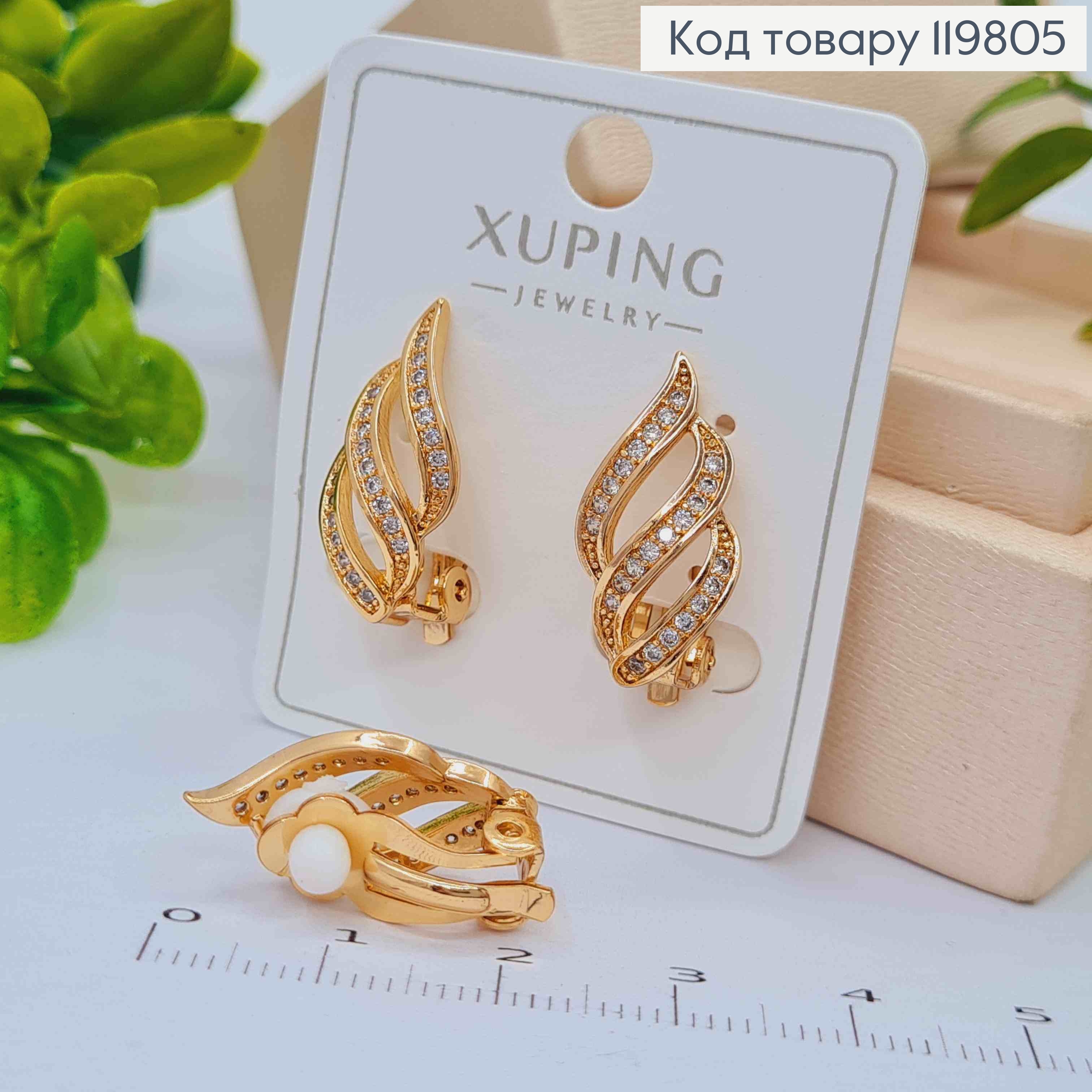 Серьги клипсы "Волны" украшены Блестящими камешками, 2,1см, XUPING 18K 119805 фото 2