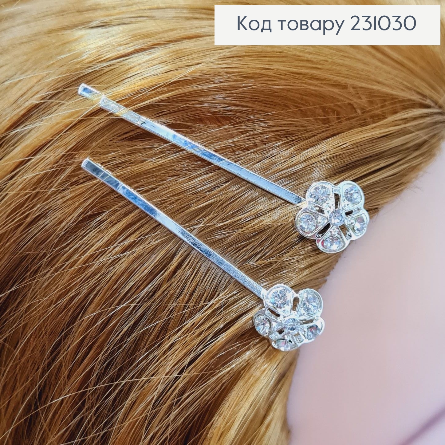 Заколка невидимка металл серебряный Цветочек с камнями 2 шт / уп цена за уп. 231030 фото 1