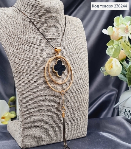 Підвіска на шию "Van Cleef" , 70см 236244 фото 1