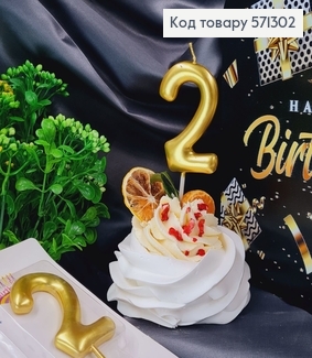 Свечка в торт цифра "2", Золото, 6,5+4см 571302 фото