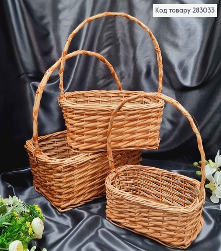 ¶Набор корзин плетеных 3шт. ПРЯМОУГОЛЬНЫХ (глубина 14см,11см, 9см + ручка 25см,24см,23см), УКРАИНА 283033 фото 1
