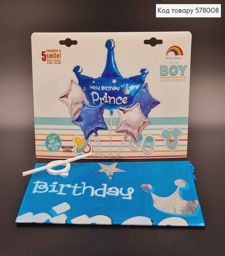 Набор фольгированных шаров "Happy Birthday Prince", 4шт(45см)+1шт(корона 94*77см) 578008 фото 1