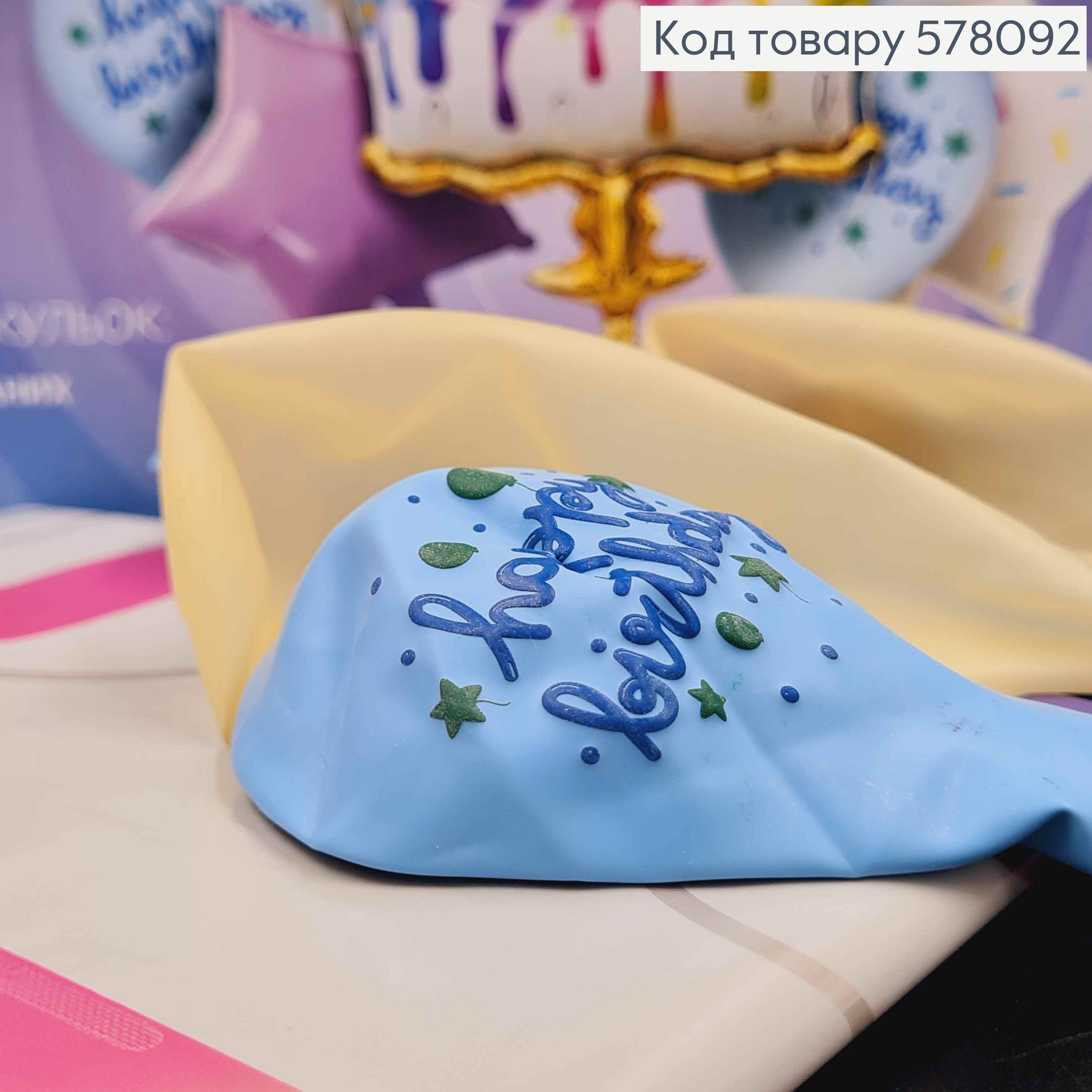 Набор фольгированных шаров "Торт Happy Birthday", 5шт(фольгированные)+4шт(латексные), тм Твоя Забава 578092 фото 1