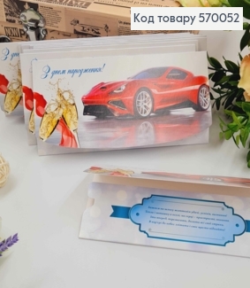 Конверт "С Днем рождения", С Красным "Порше" и бокалами шампанского, 17*8см, 10шт\уп 570052 фото