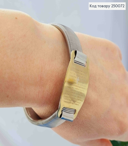 Браслет-пружинка с молитвой "Отче Наш" на пластине лимонного цвета, диаметр 6,4см, Stainless Steel 250072 фото 1