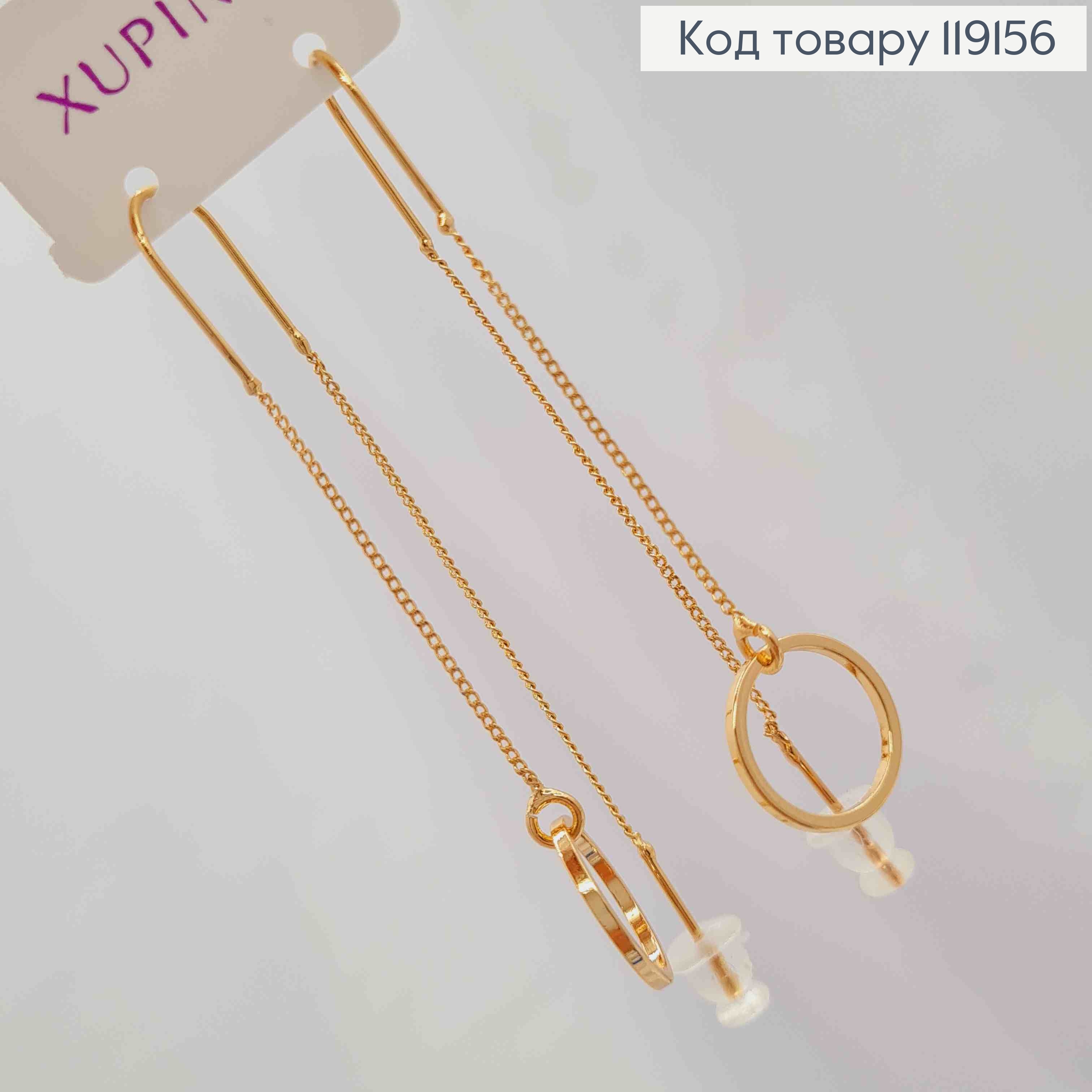 Серьги крючки Круг на цепочке, 5,5см, Xuping 18К 119156 фото 2