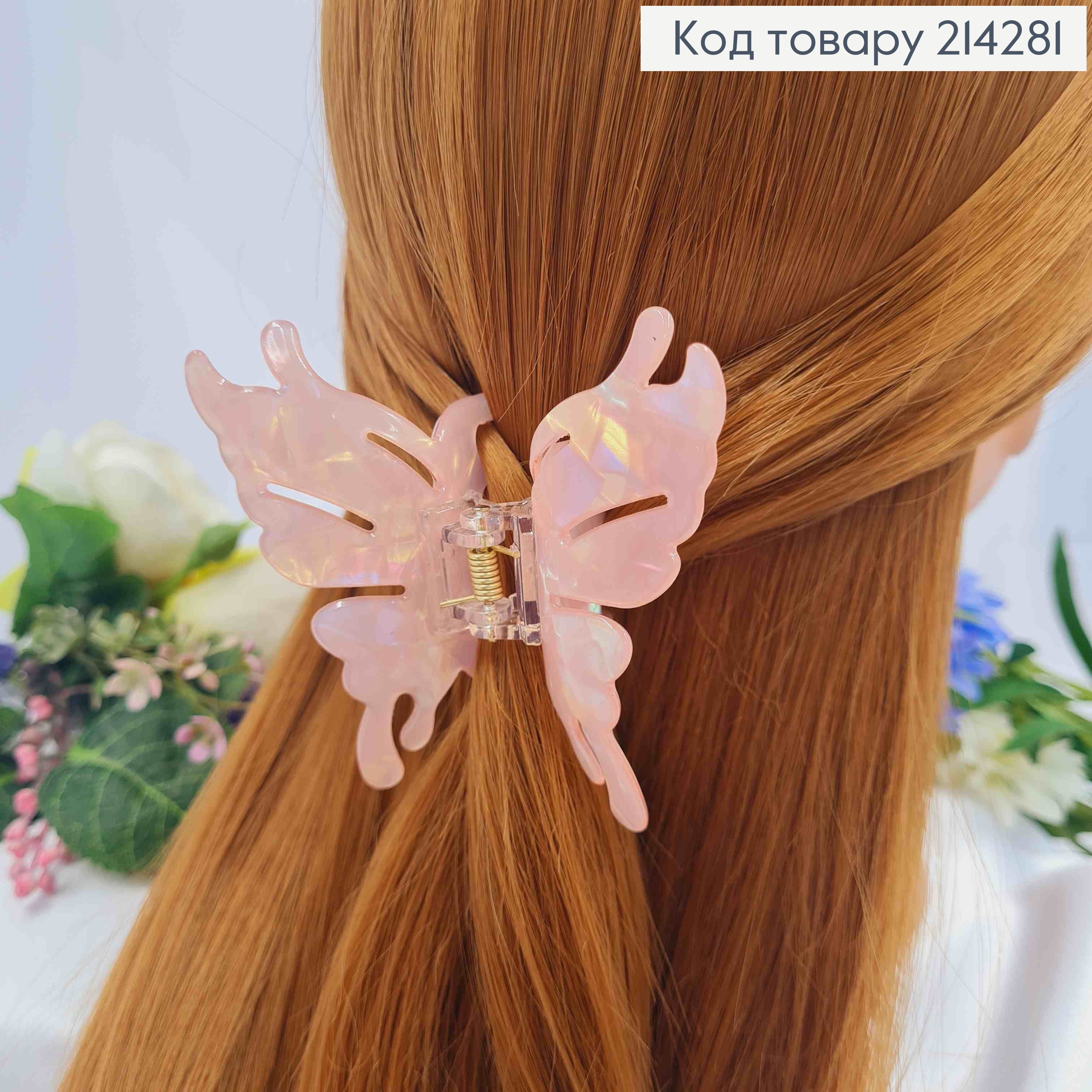 Краб пластик, МЕТЕЛИК з ажурними крилами, 7,5*8см, Перламутрово-Персикового кольору 214281 фото 1