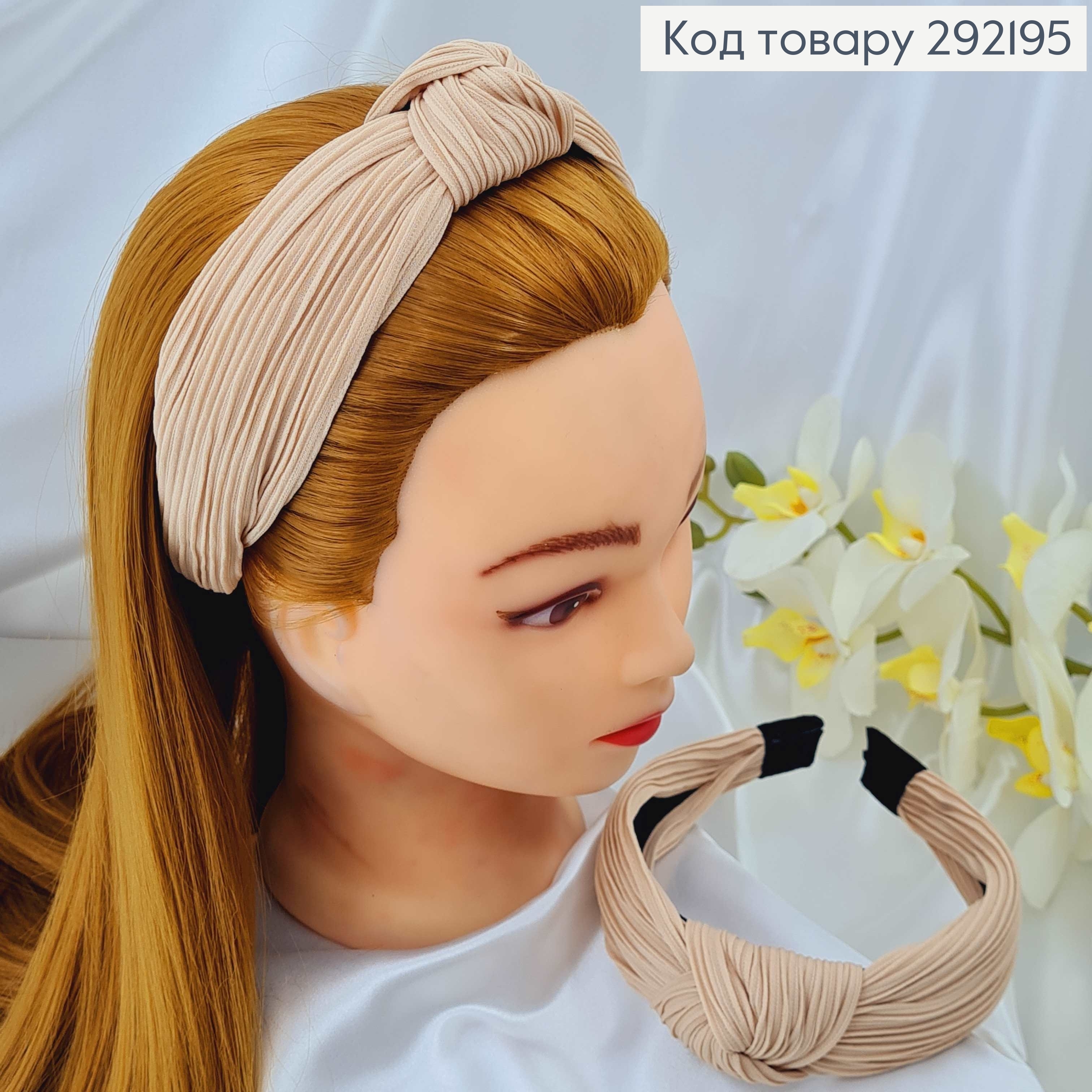 Обруч чалма, жатка, БЕЖЕВЫЙ, шир. 4см. 292195 фото 2