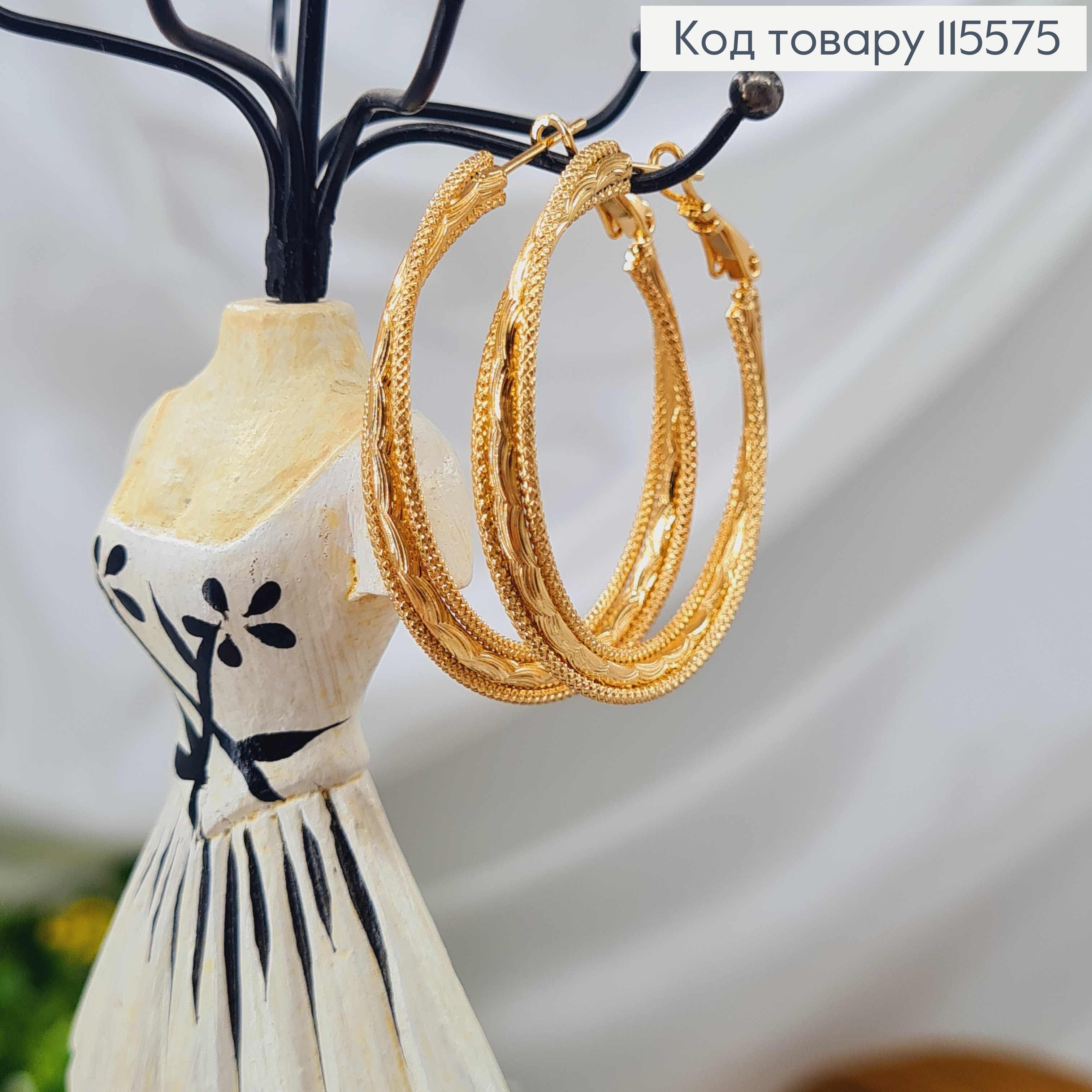 Серьги кольца, тройные резные диам.4см Xuping 18K 115575 фото 1