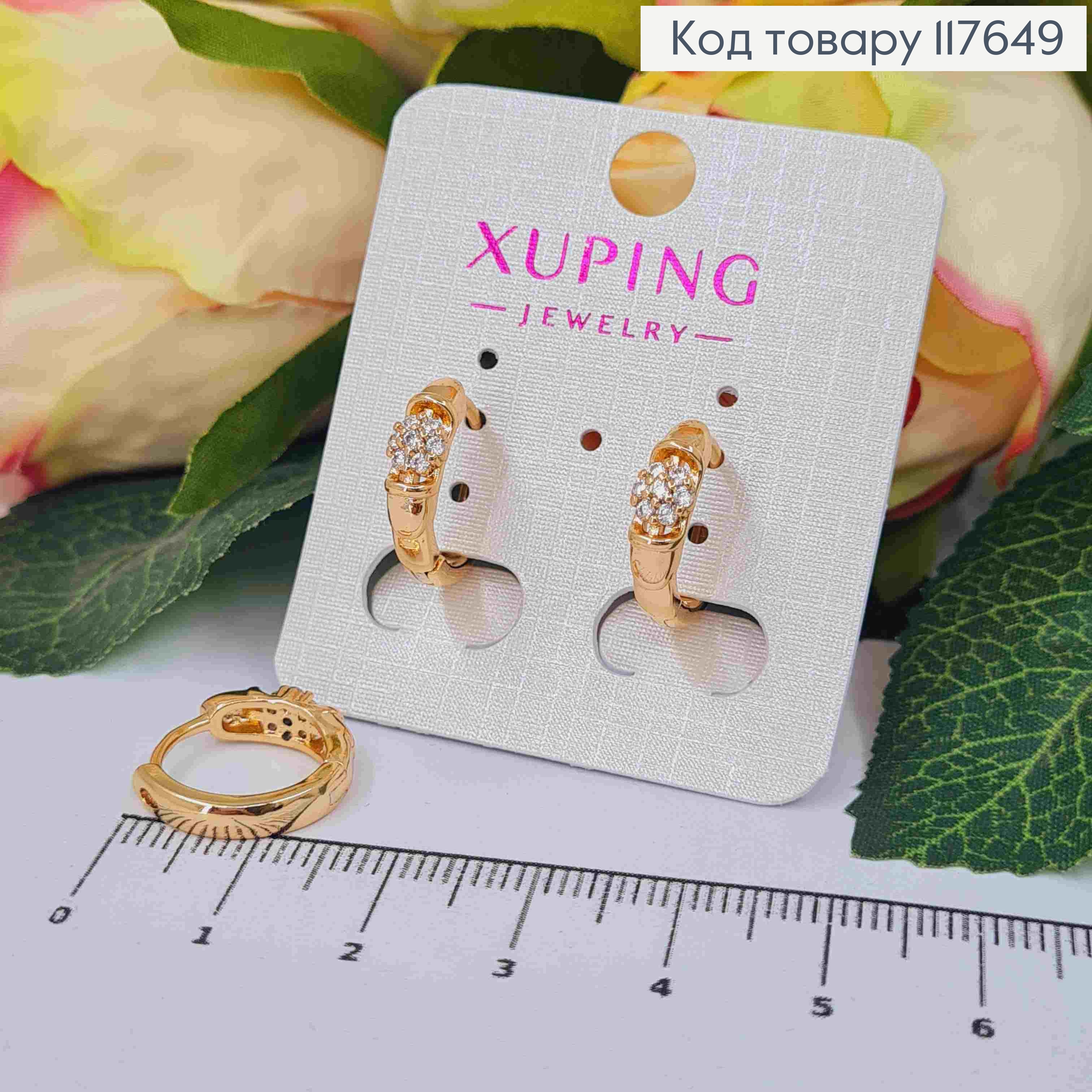Сережки кільця, "Квіточка" з Блискучих камінців, діаметр 1,6см, Xuping 18К 117649 фото 1