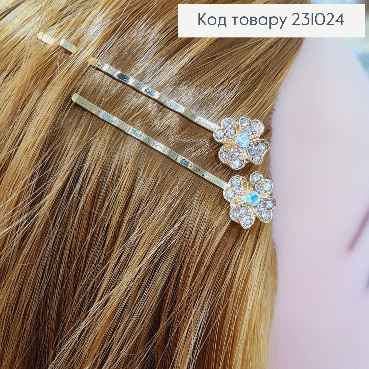 Заколка невидимка металл золото с камнями 6 см Цветочек 2 шт / уп цена за уп. 231024 фото 1