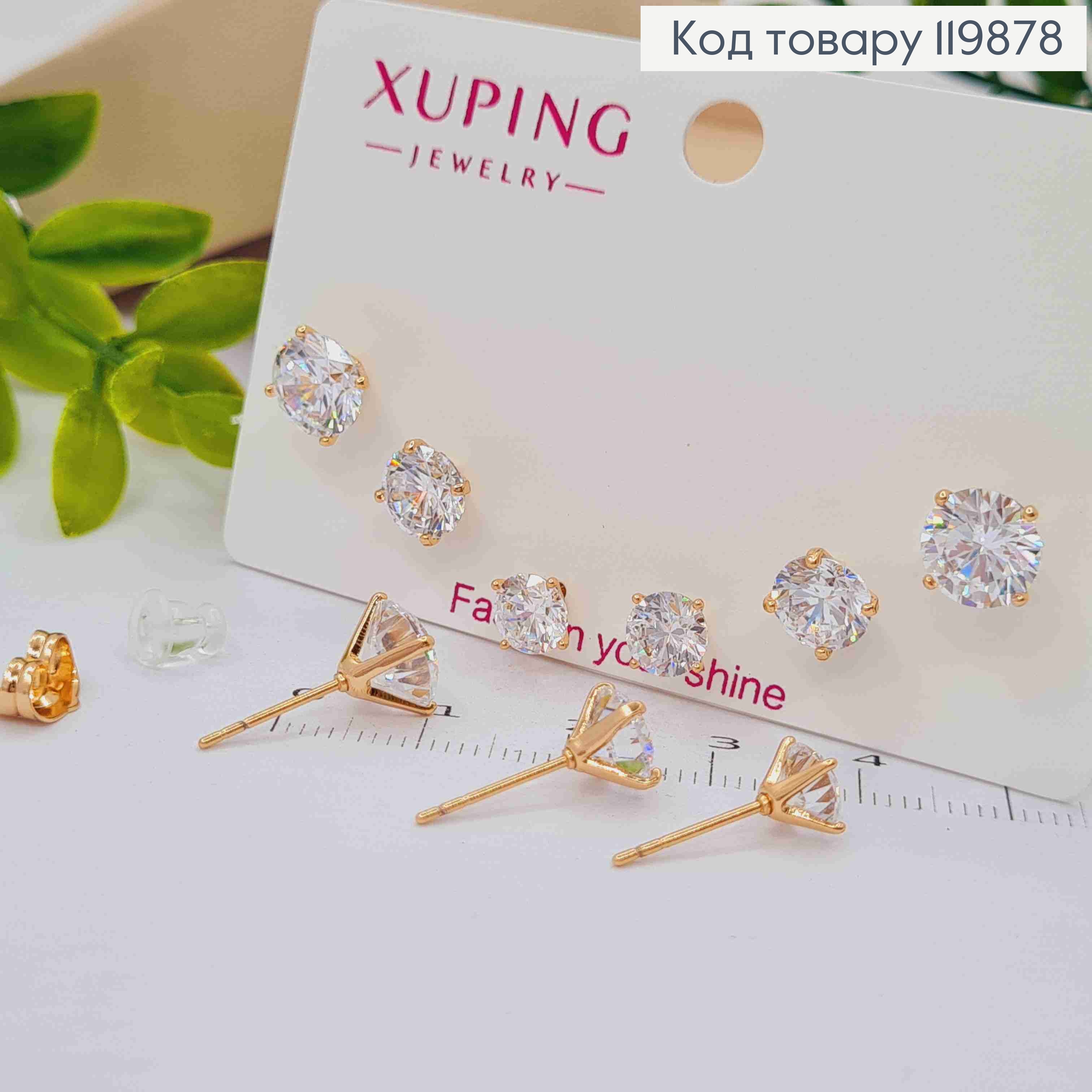 Набор: серьги гвозди Блестящие камешки (3пары/уп), размер 6мм; 7мм; 8мм, Xuping 18K 119878 фото 1