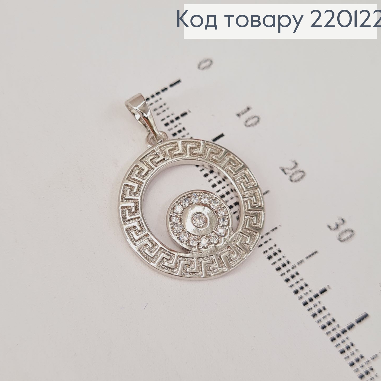 Кулон Греческий глаз с камешками родованное Xuping 220122 фото 1