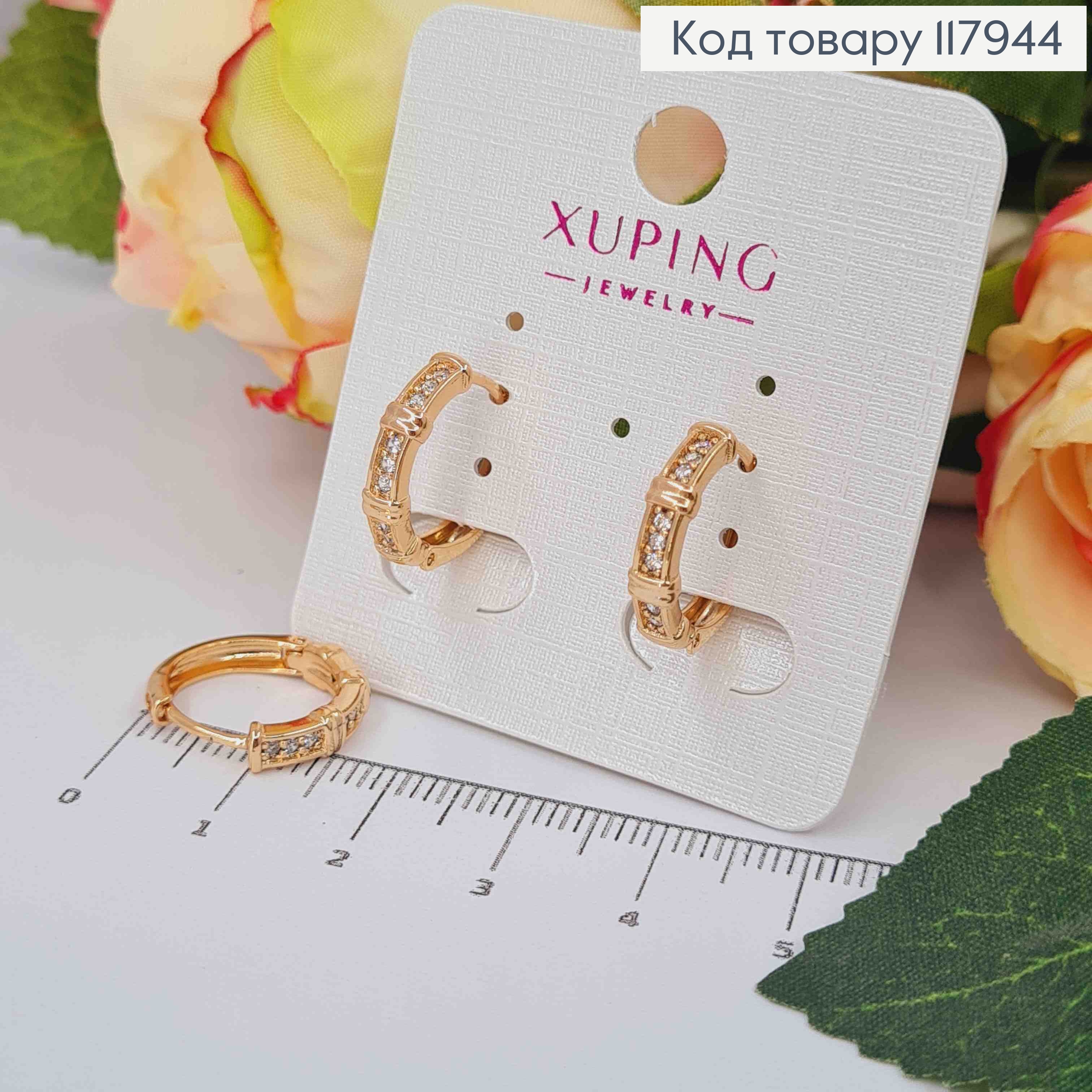 Серьги кольца с блестящими камешками и перепонками, 1,6см, Xuping 18K 117944 фото 2