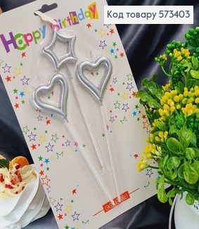 Свечки для торта Сердечко и Звездочка Серебро, 3шт/уп., 4+11см 573403 фото