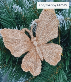 Новорічна фігура Блиск Метелик КАПУЧІНО, 11*10см, Україна 612375 фото