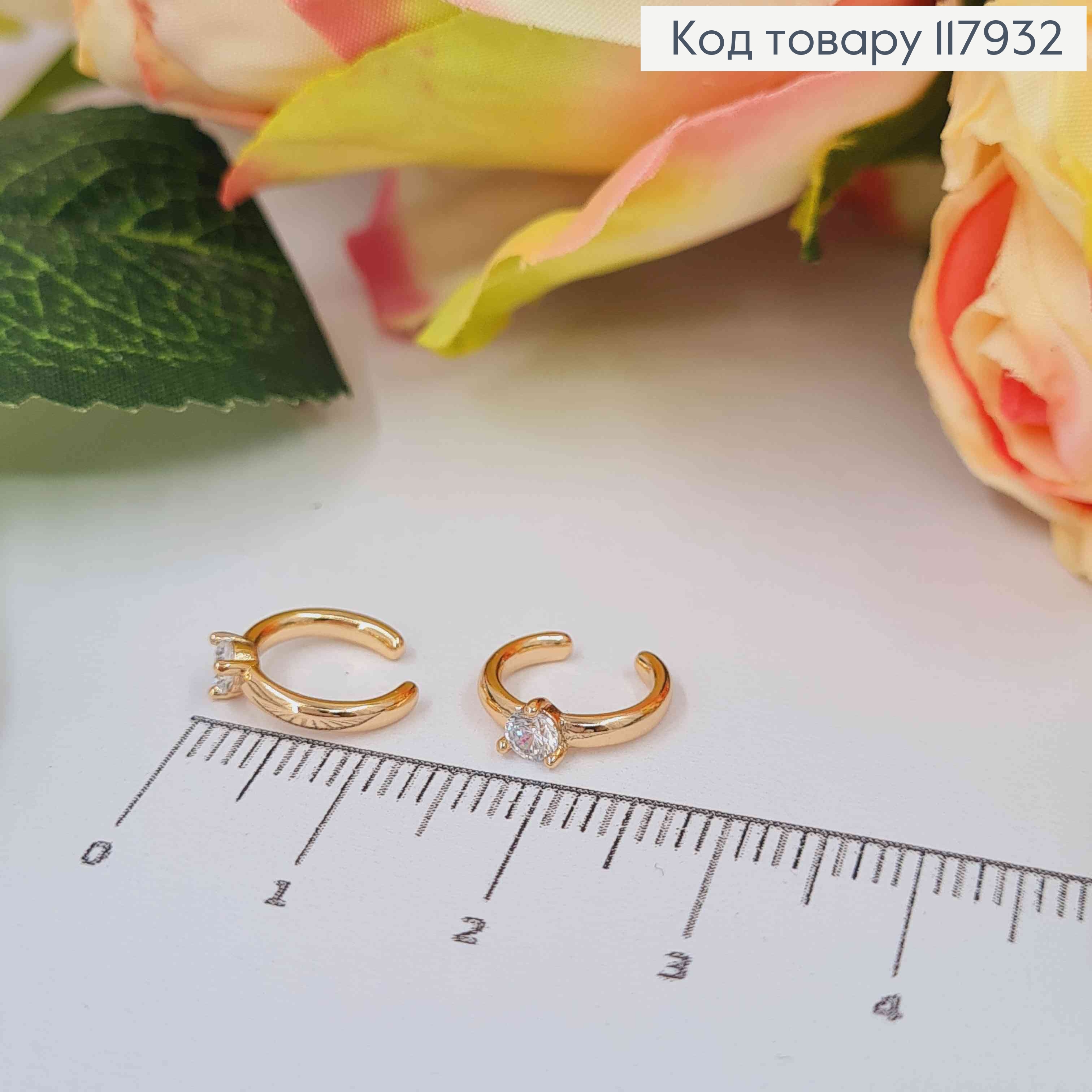Серьги кафы с блестящим камнем, Xuping 18K. 117932 фото 1